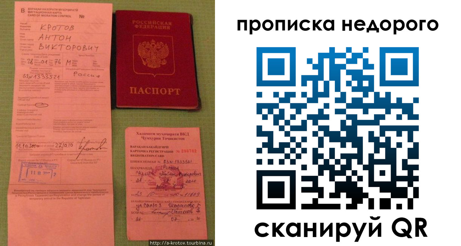прописка 2025 в Соколе