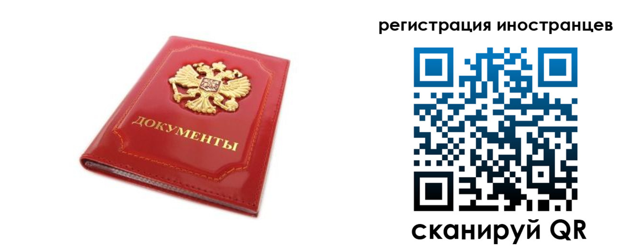 временная прописка в Соколе