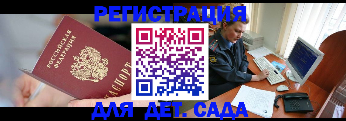 временная регистрация для школы в Соколе