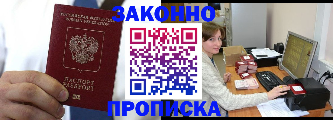 где прописаться в Соколе