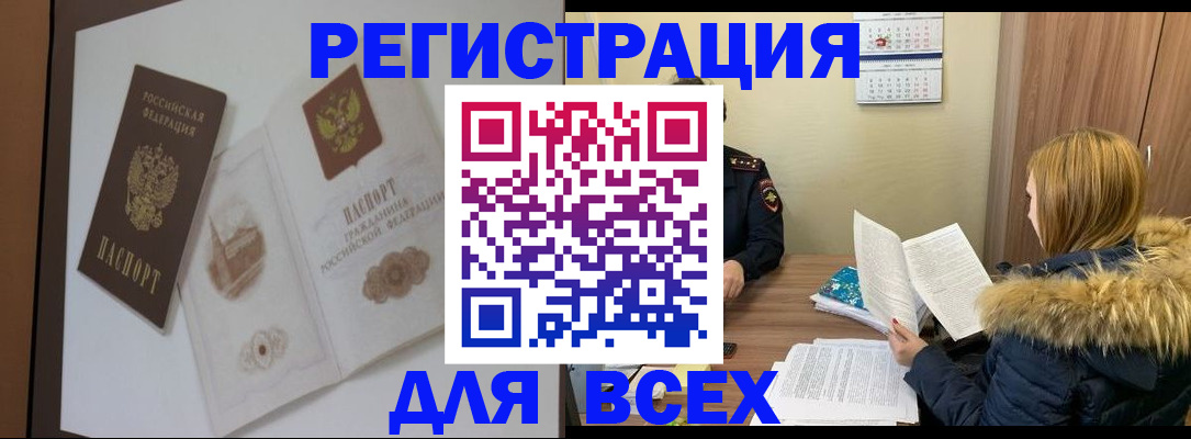 прописка регистрация в Соколе