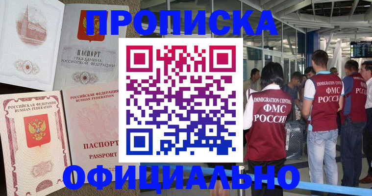 временная регистрация купить в Соколе