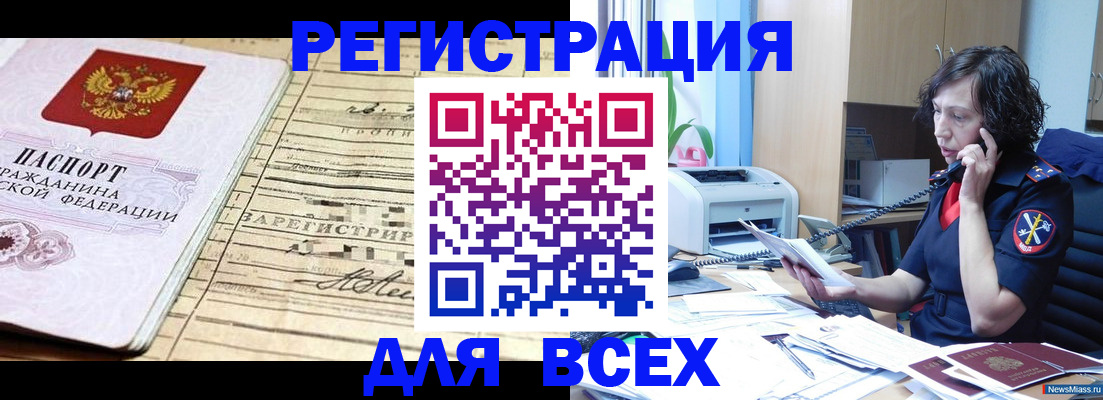 временная регистрация гарантия в Соколе