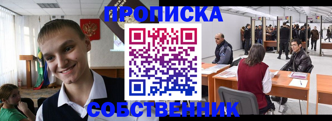 прописка штамп в Соколе