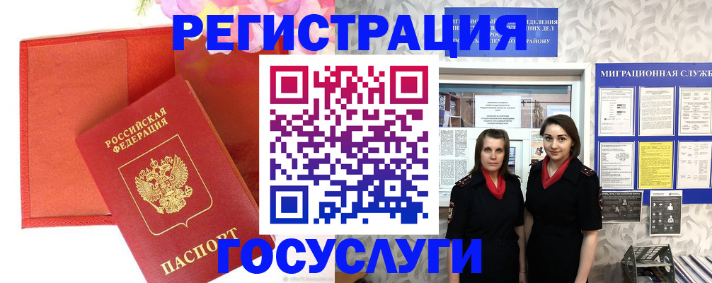 прописка для работы в Соколе