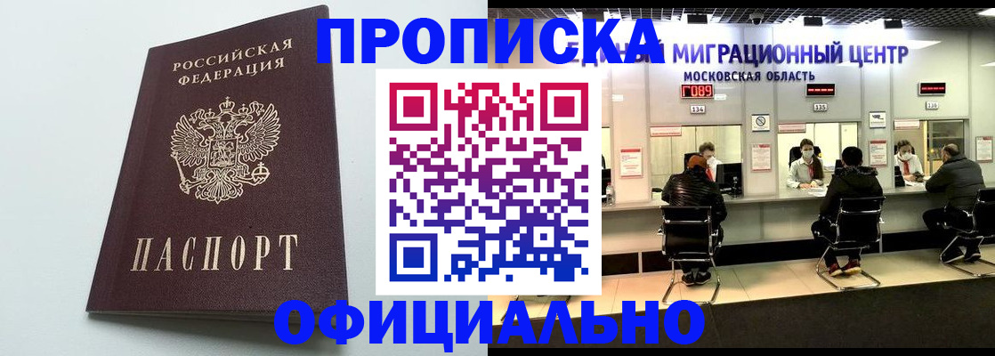 временная регистрация законно в Соколе